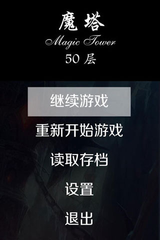 经典魔塔50层官方版