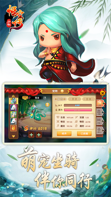 少年悟空传vivo版
