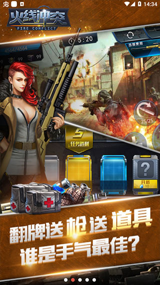 火线冲突官方正版