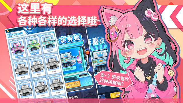 二次元打印机游戏