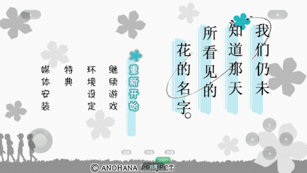 未闻花名手机版