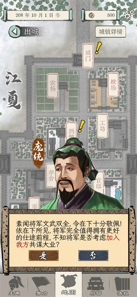 三国人生模拟游戏最新版