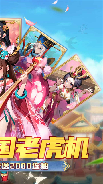 神将(0.1折三国老虎机)