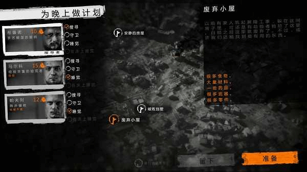 this war of mine安卓中文版