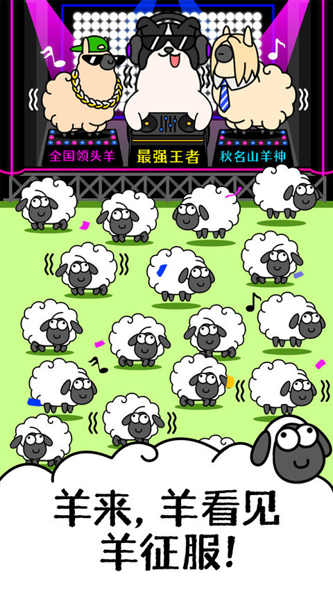 羊了个羊2025最新版