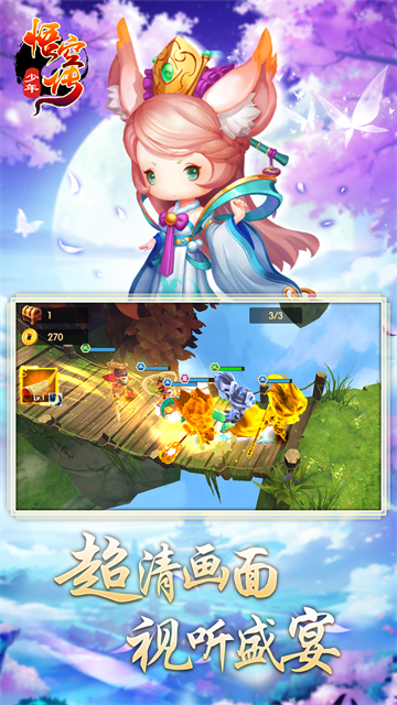 少年悟空传vivo版