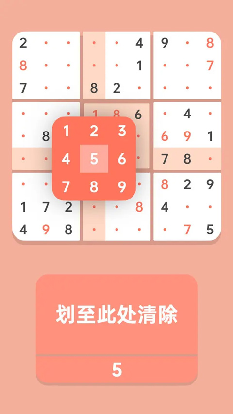 数独清sodocool
