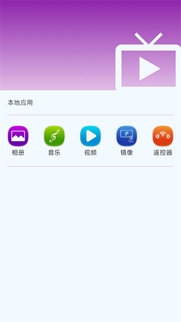 海豚星空投屏app