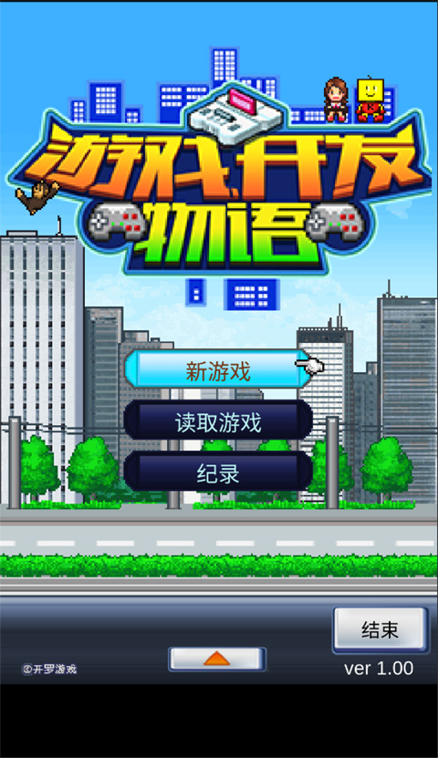 游戏开发物语官方正版