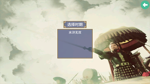 三国群英传2水浒无双手游