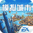 模拟城市我是市长单机版