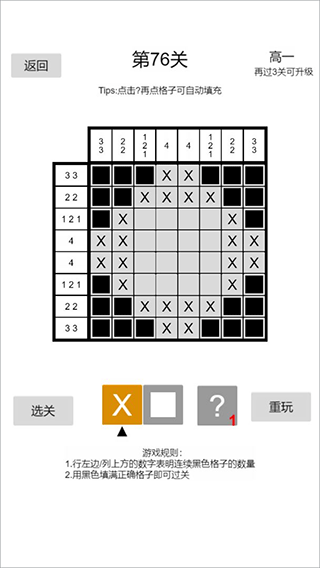 以数织图游戏
