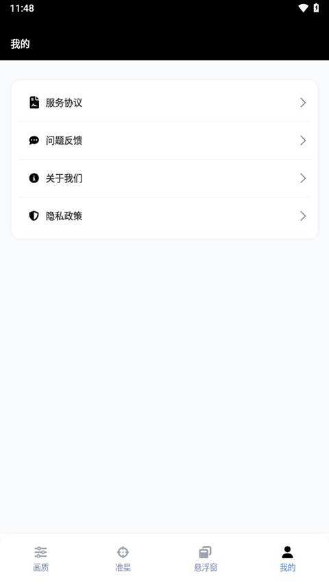 gfx工具箱画质助手官方正版