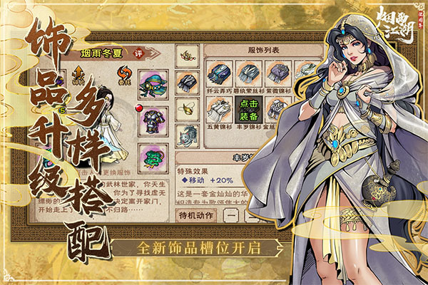 烟雨江湖wiki哔哩哔哩版