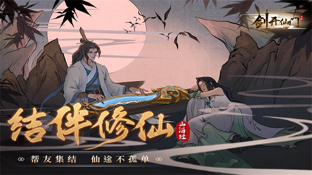 剑开仙门小米版