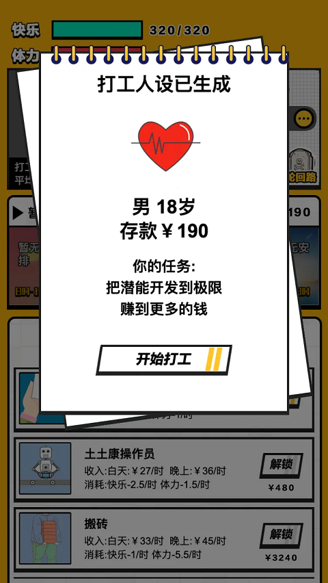 最强打工人官方版