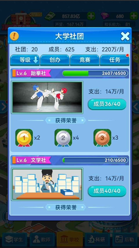 模拟经营我的大学最新版