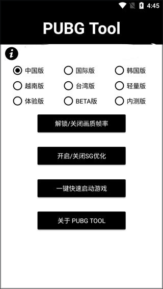 pubgtool官方安卓版