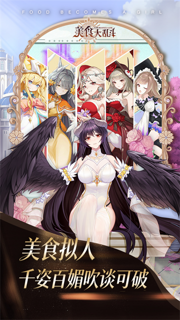 美食大乱斗(0.1折1w免费版)