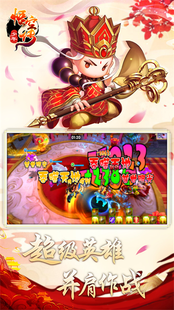 少年悟空传vivo版