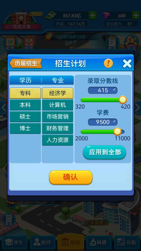 模拟经营我的大学最新版