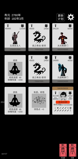 简单修个仙最新版