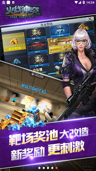 火线冲突官方正版