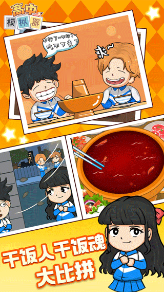 高中模拟器中文版