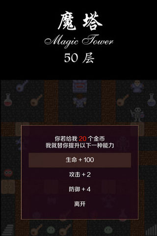 经典魔塔50层官方版