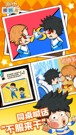 高中模拟器中文版