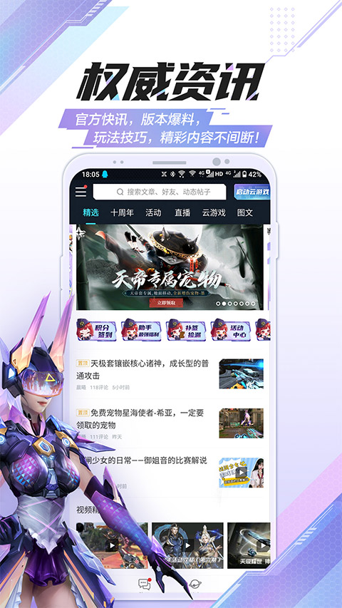 逆战助手app最新版