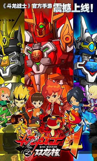 斗龙战士4双龙核之战