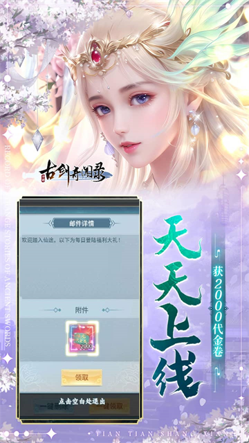 古剑奇闻录官方版