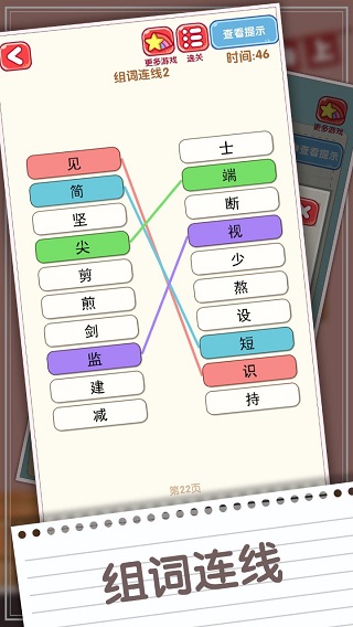 消灭错别字游戏最新版