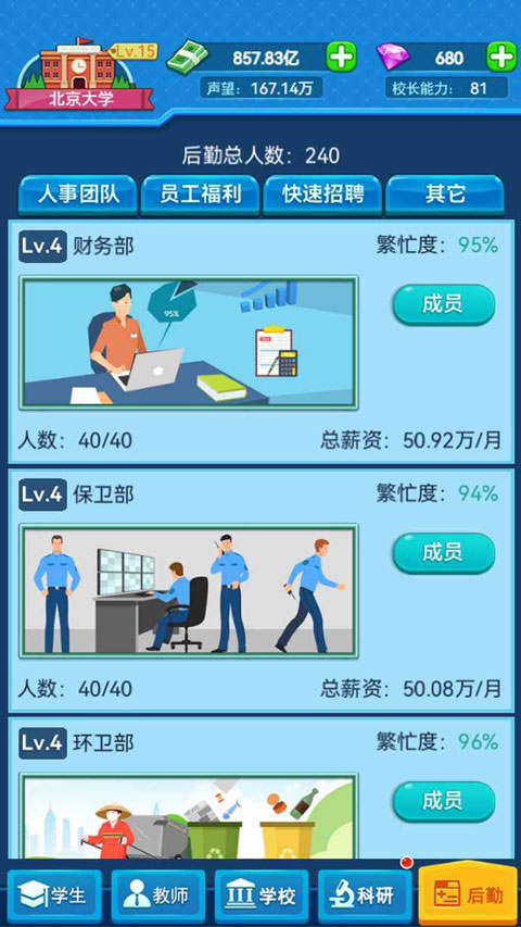 模拟经营我的大学最新版