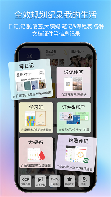 逸记app