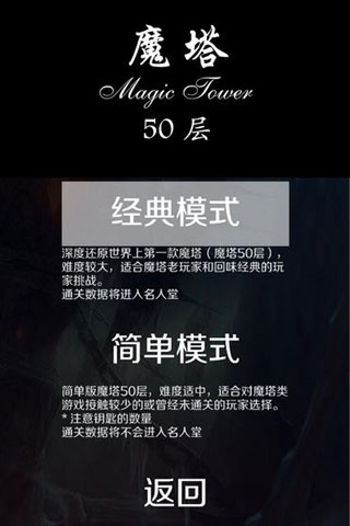 经典魔塔50层官方版