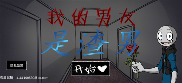 我的男友是渣男官方正版