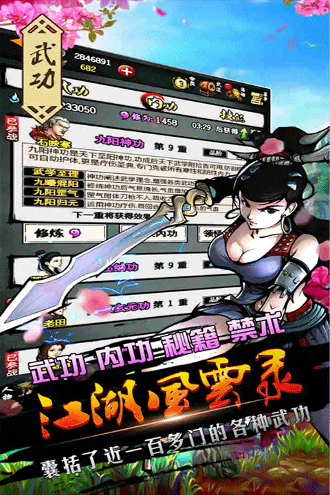 江湖风云录满