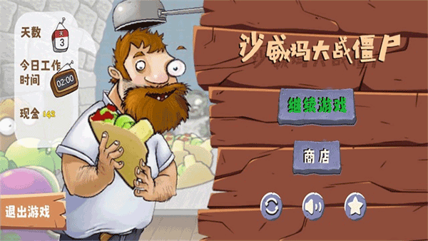 沙威玛大战僵尸官方正版