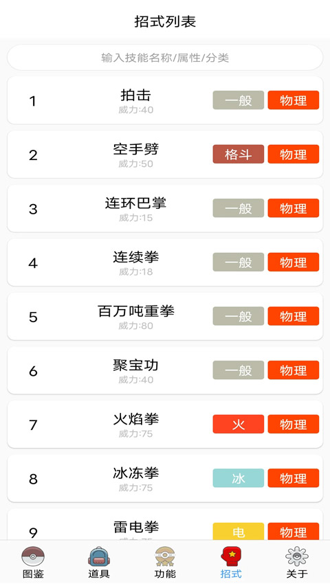 口袋妖怪图鉴app官方版