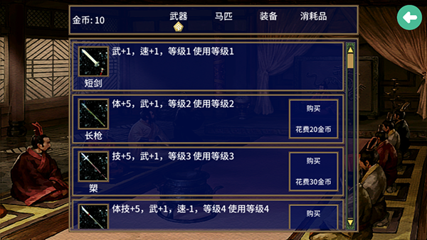 三国群英传2加强版手机版