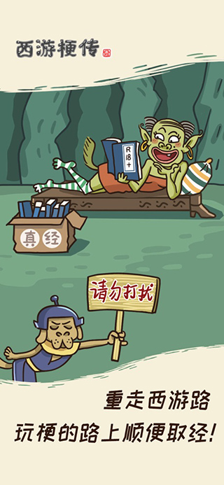 西游梗传官方正版