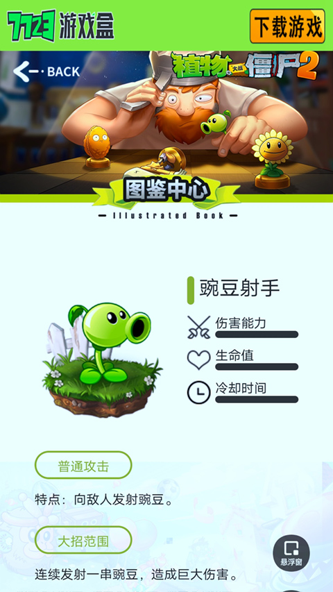 植物大战僵尸图鉴工具手机版