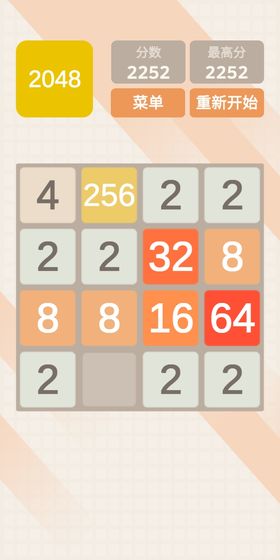 2048极速版游戏