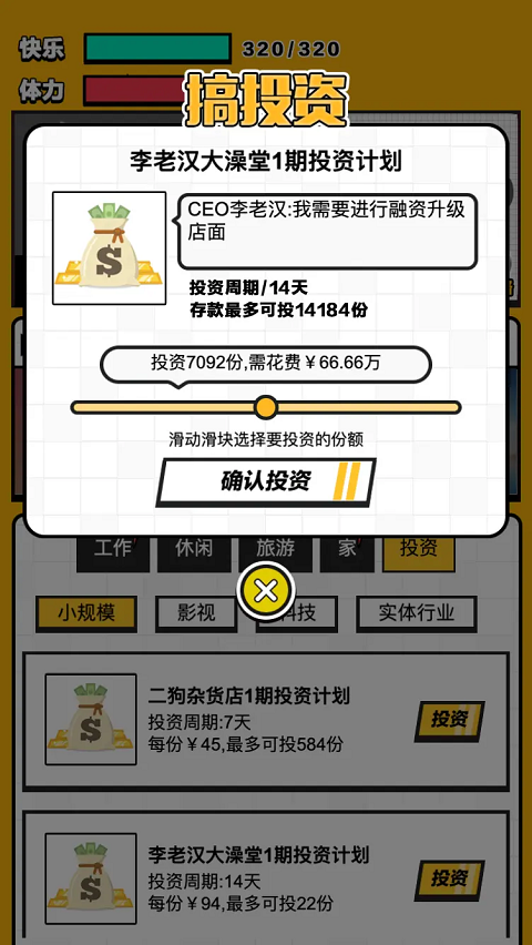 最强打工人官方版