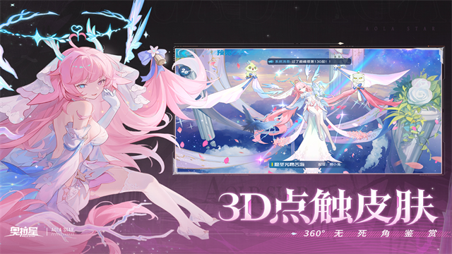 奥拉星vivo版