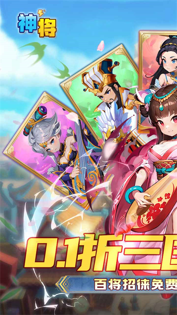 神将(0.1折三国老虎机)