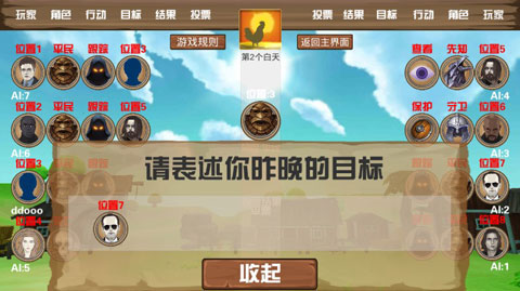 狼人杀单机版