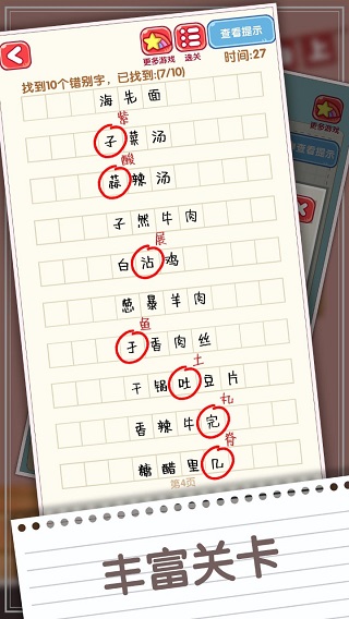 消灭错别字游戏最新版